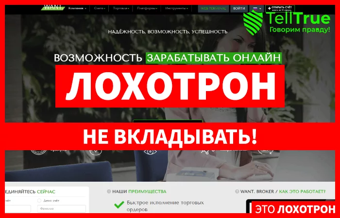 Want Broker — отзывы