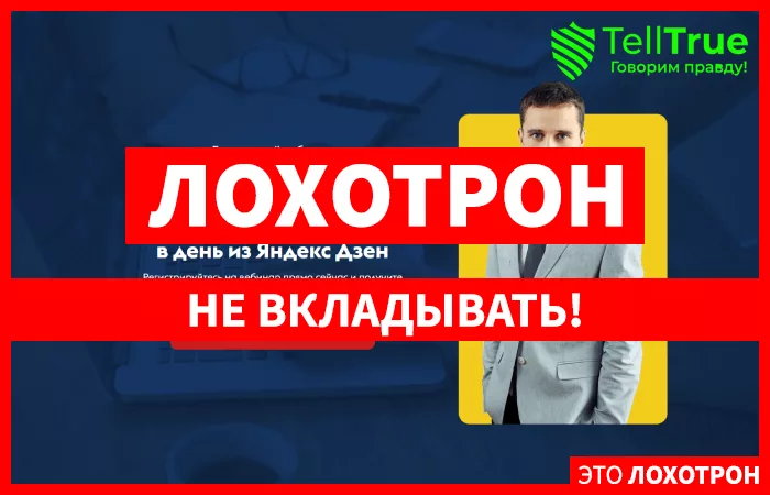 Самые прибыльные ниши Яндекс Дзен — отзывы