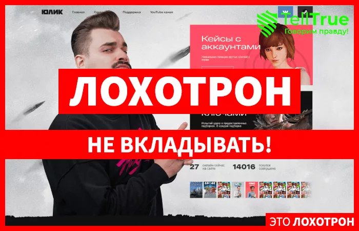 Julik Store — отзывы