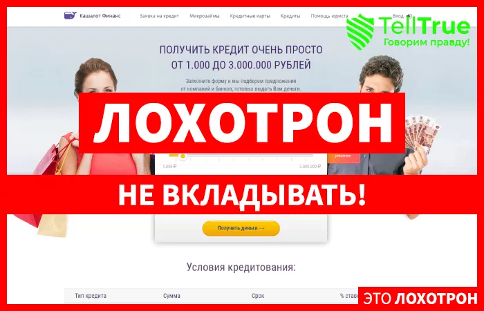 Кашалот Финанс — отзывы
