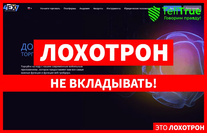 4EX7 — отзывы