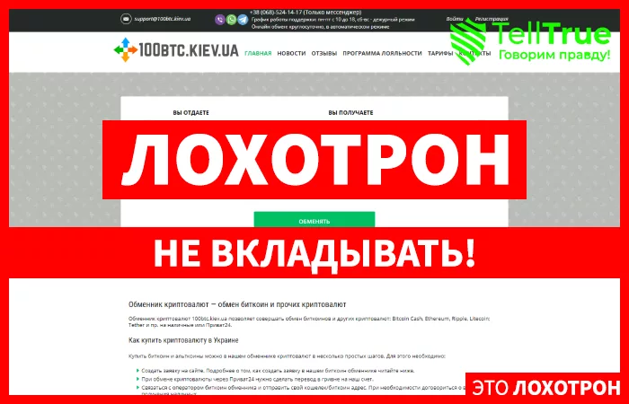 100btc Kiev — отзывы