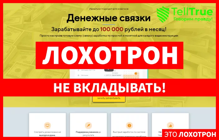 Денежные связки — отзывы