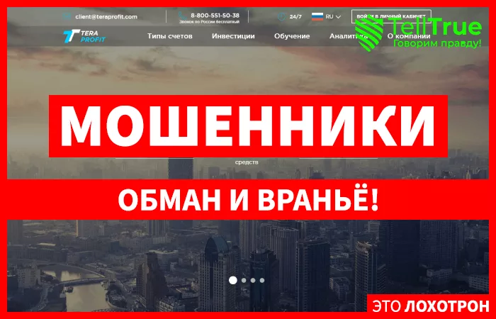 TeraProfit — отзывы
