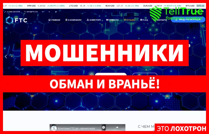 FTC — отзывы и обзор