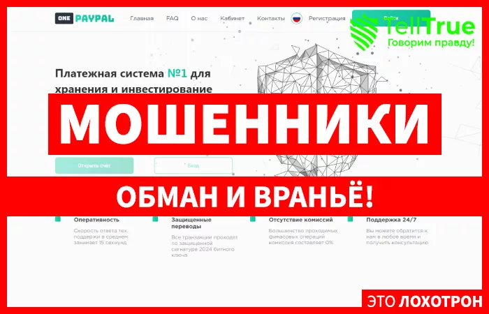 One-Paypal — отзывы
