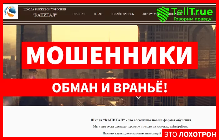 Школа биржевой торговли «Капитал» — отзывы