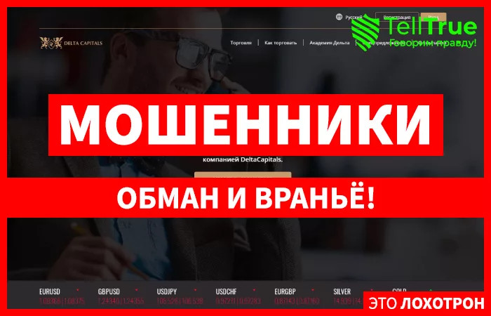 Delta Capitals — отзывы