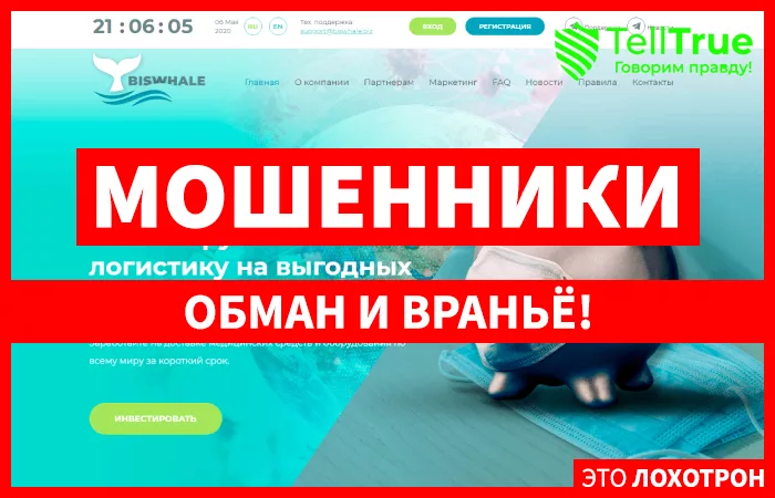 Biswhale — отзывы