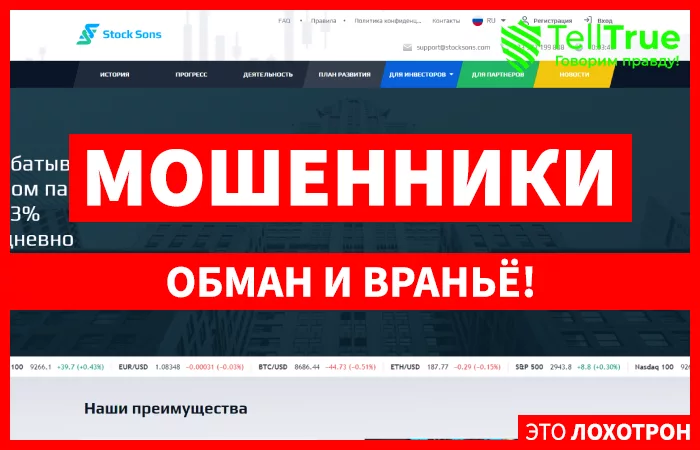 Stock Sons — отзывы