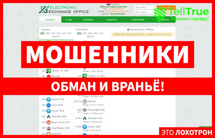 Еl change — отзывы