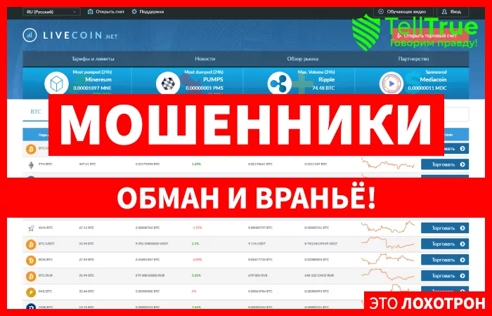 Livecoin — отзывы и обзор