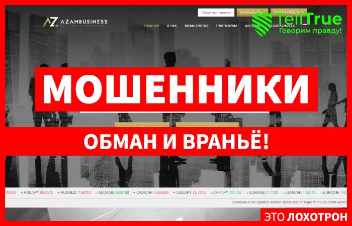 Azam Business — отзывы