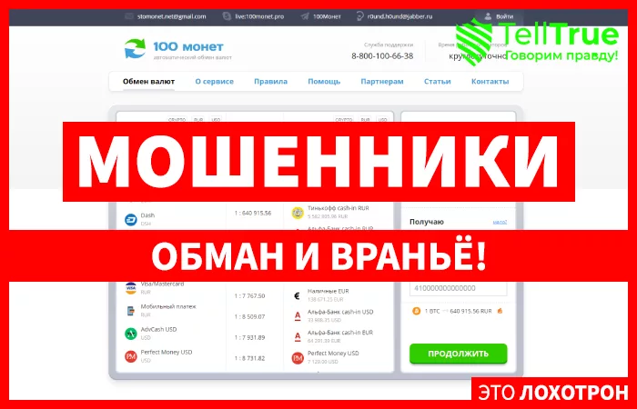100 монет — отзывы