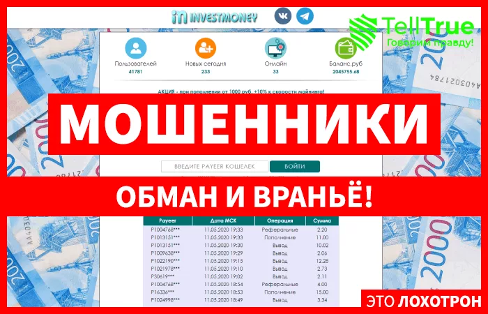 Investmoney — отзывы