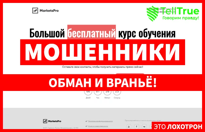 Marketspro — отзывы