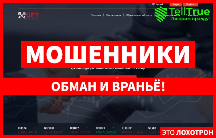 UFT Group — отзывы
