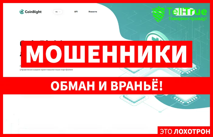 Coin Bight — отзывы