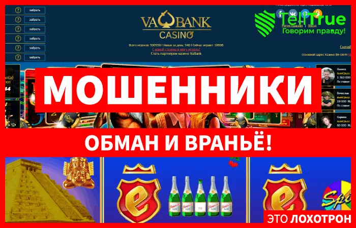 Va-Bank — отзывы