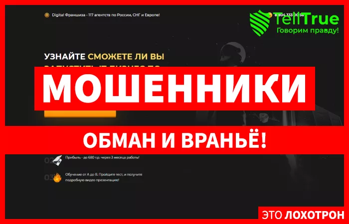 Digital Франшиза — отзывы