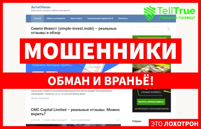 Антиобман — отзывы и обзор