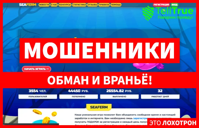 Seaferm — отзывы