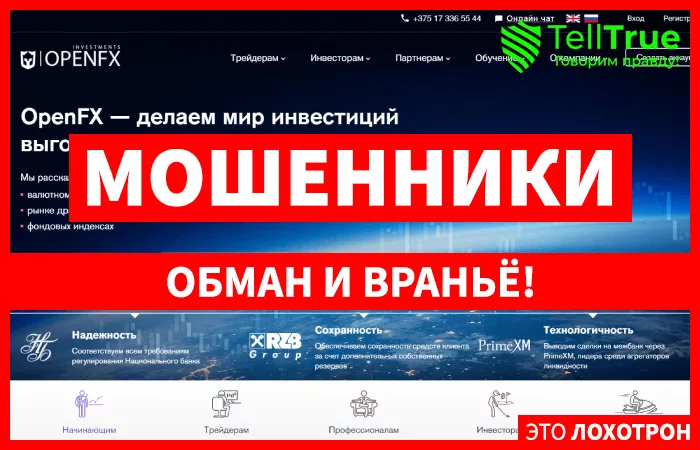 Open FX — отзывы