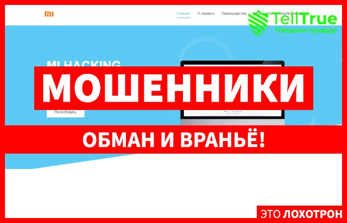Mihacking — отзывы