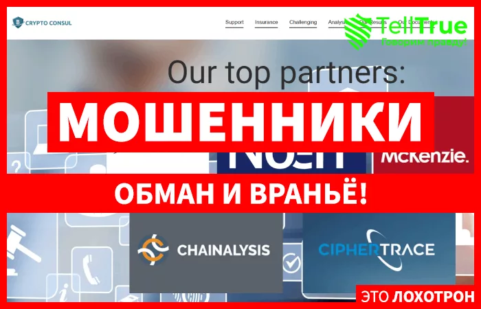 Cryptoconsul — отзывы и обзор
