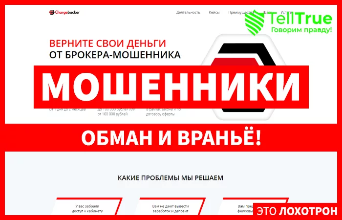 Chargebacker и Brokertribunal — отзывы о сайтах