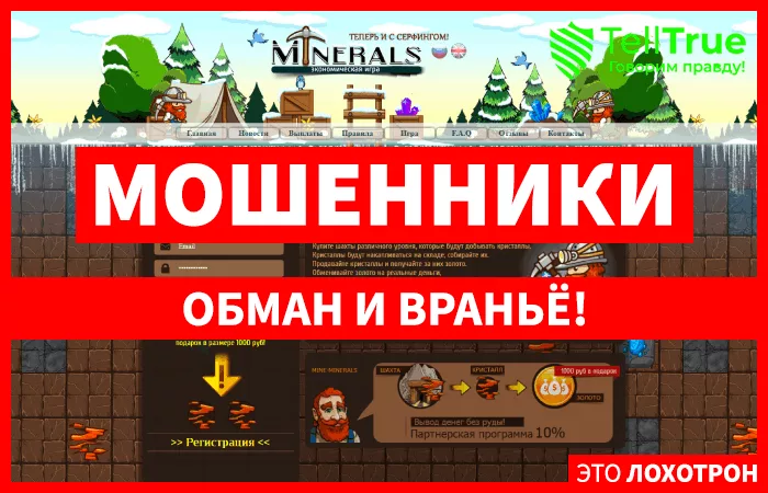 Mine Minerals — отзывы