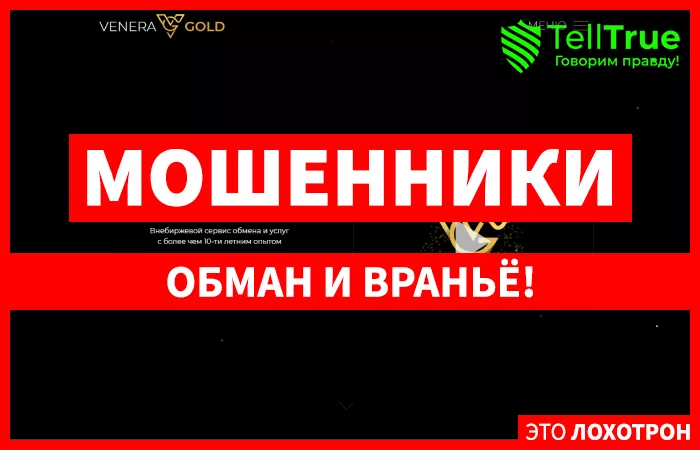 Venera Gold — отзывы