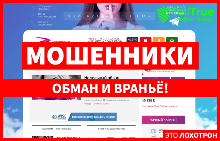 Superzarabotki — отзывы