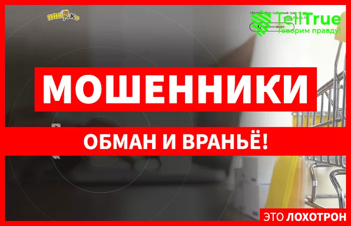 Магазин Пивко — отзывы