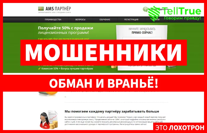 Ams-Partner — отзывы