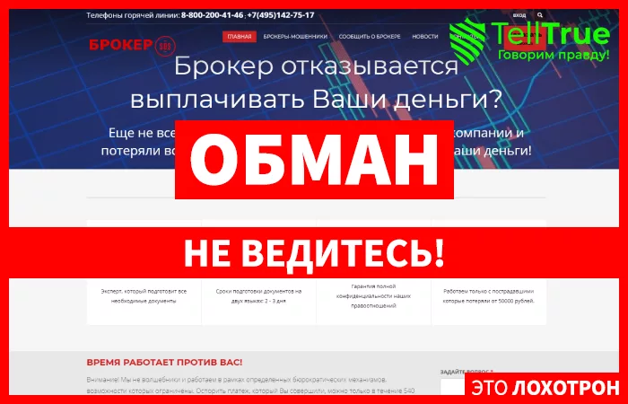 Broker SOS — отзывы