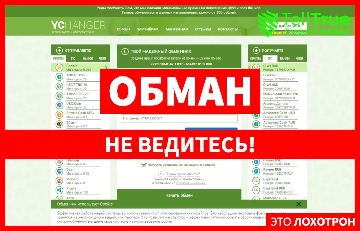 YChanger — отзывы