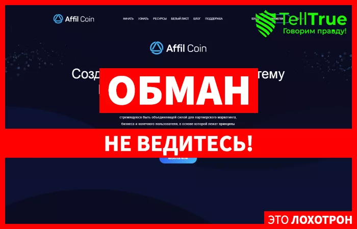 Affilcoin — отзывы