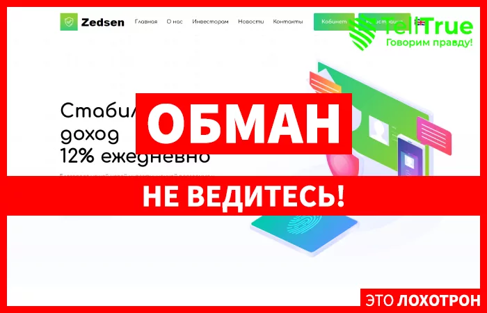 Zedsen — отзывы