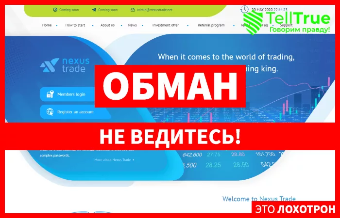 Nexus Trade — отзывы
