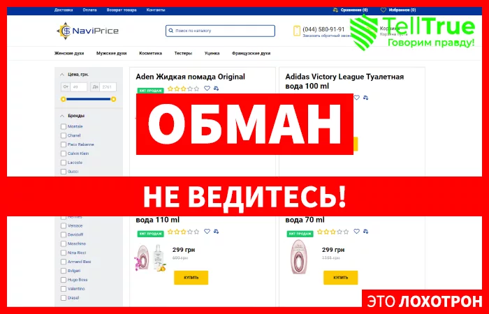 Naviprice — отзывы