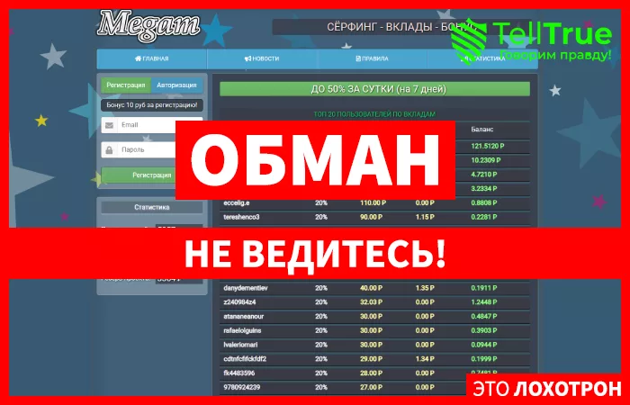 Megam — отзывы