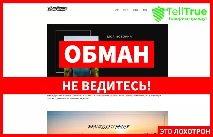 Павел Ширяев — отзывы