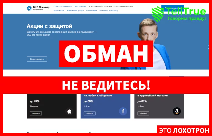 БСК Премьер — отзывы