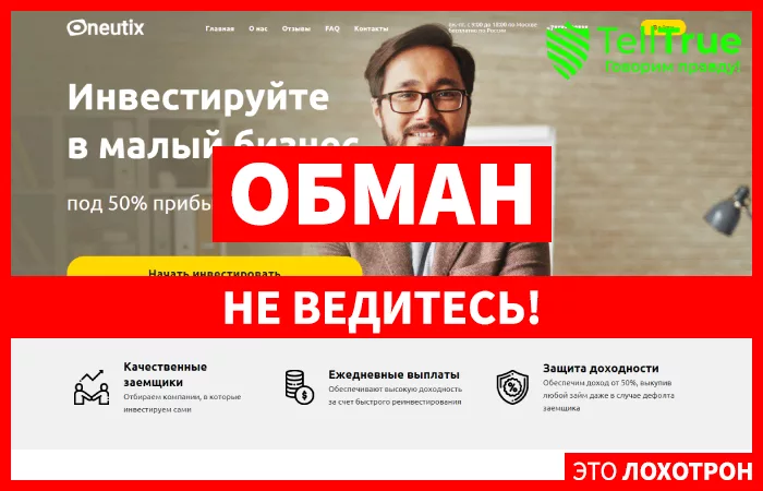 Oneutix — отзывы