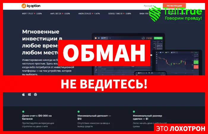 Iq Option — отзывы и обзор
