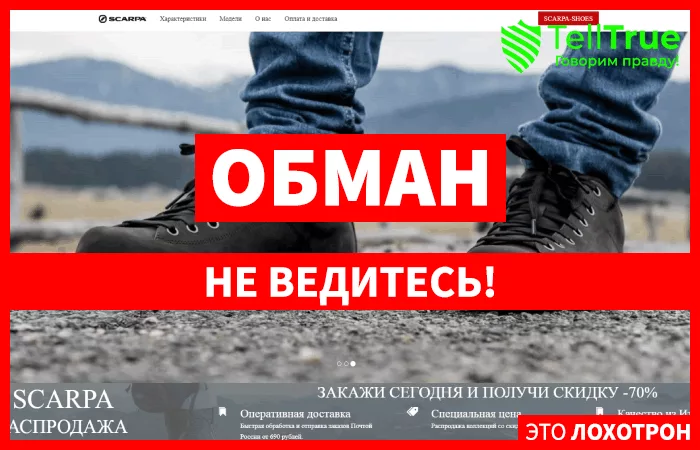 Scarpa — отзывы