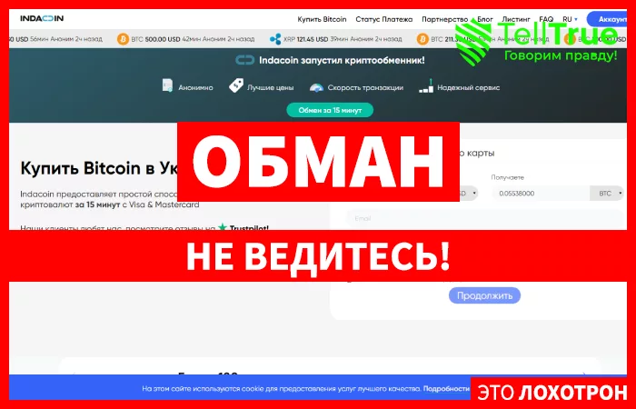 IndaCoin — отзывы