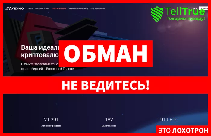 EXMO — отзывы