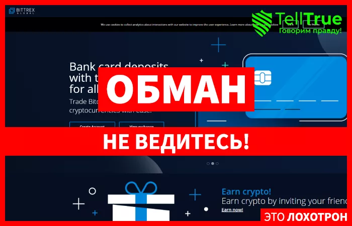 Bittrex — отзывы